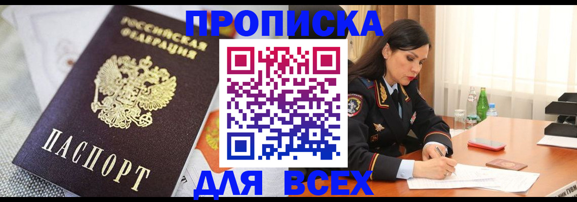 прописка в квартире в Никольске