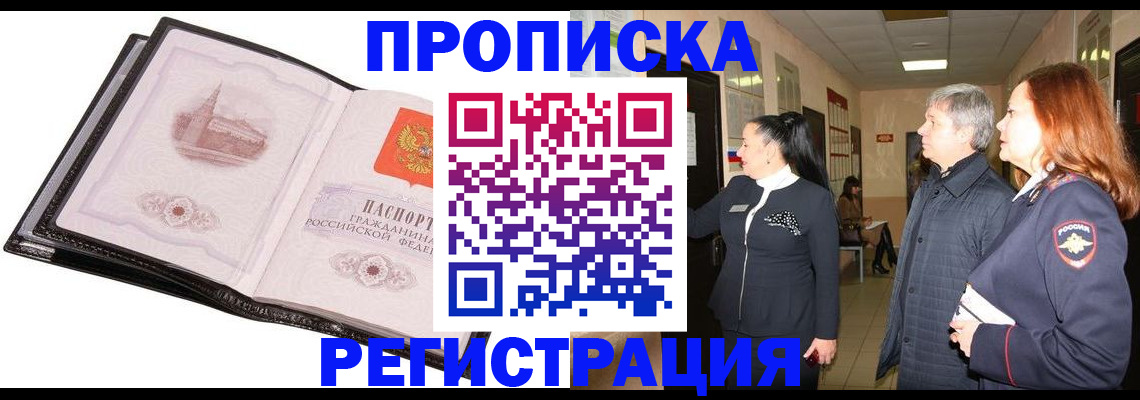 временная регистрация недорого в Никольске