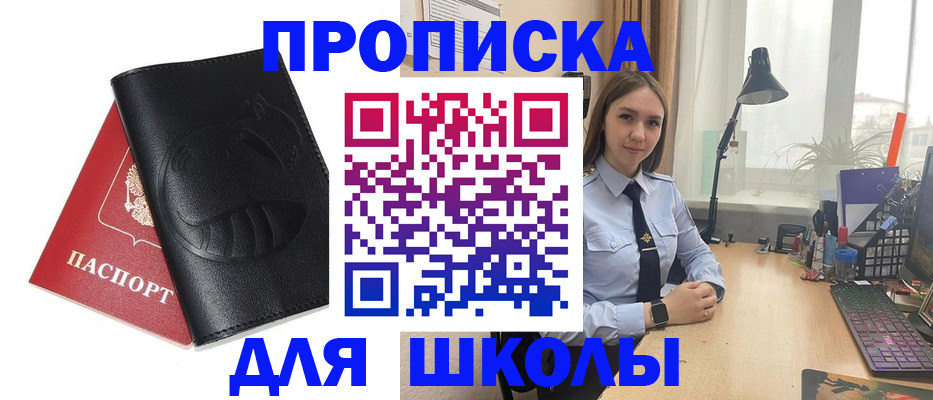 временная регистрация для всех в Никольске
