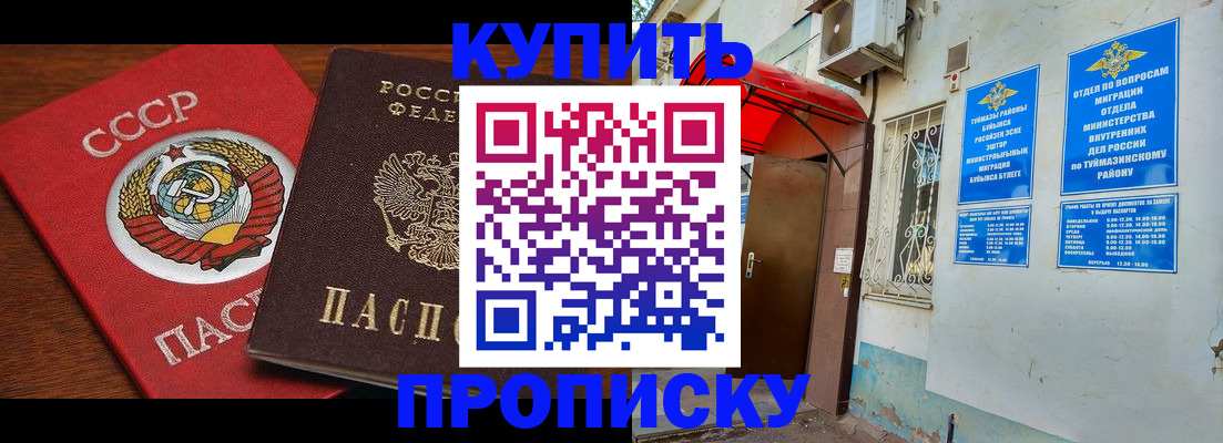 временная прописка в Никольске